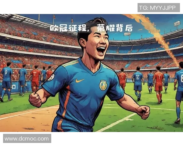 足球明星与欧冠荣耀的背后故事与精彩瞬间揭秘